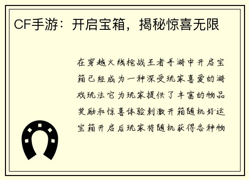 CF手游：开启宝箱，揭秘惊喜无限