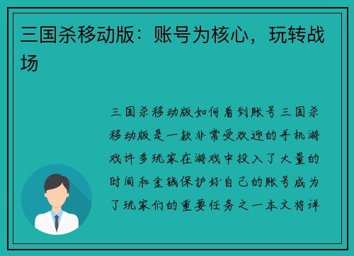 三国杀移动版：账号为核心，玩转战场